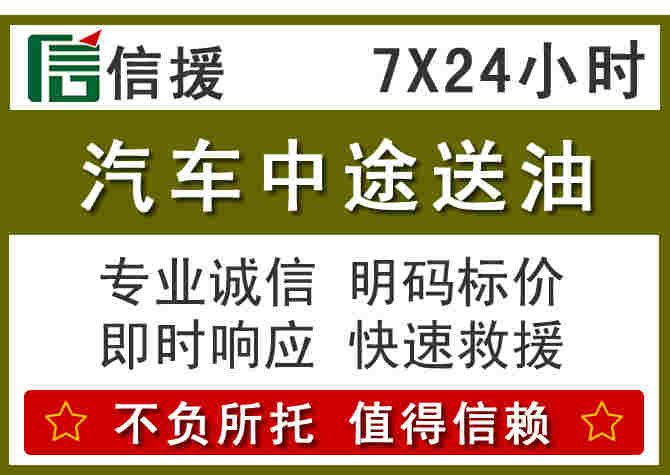 任丘汽车救援送柴油