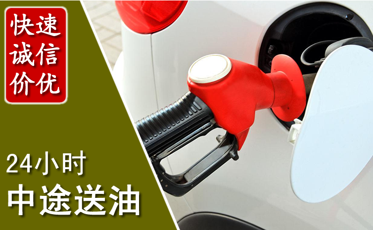 任丘中途汽车送防冻液