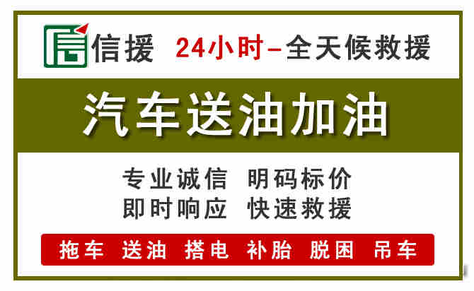 任丘汽车送油救援 (7).jpg 任丘汽车送油救援 (7).jpg