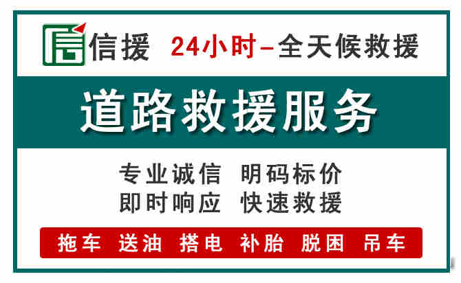 任丘汽车送油救援 (1).jpg 任丘汽车送油救援 (1).jpg