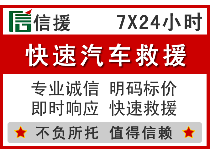 任丘信援汽车送油救援电话