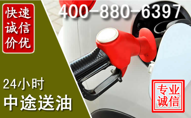 任丘汽车送油救援电话